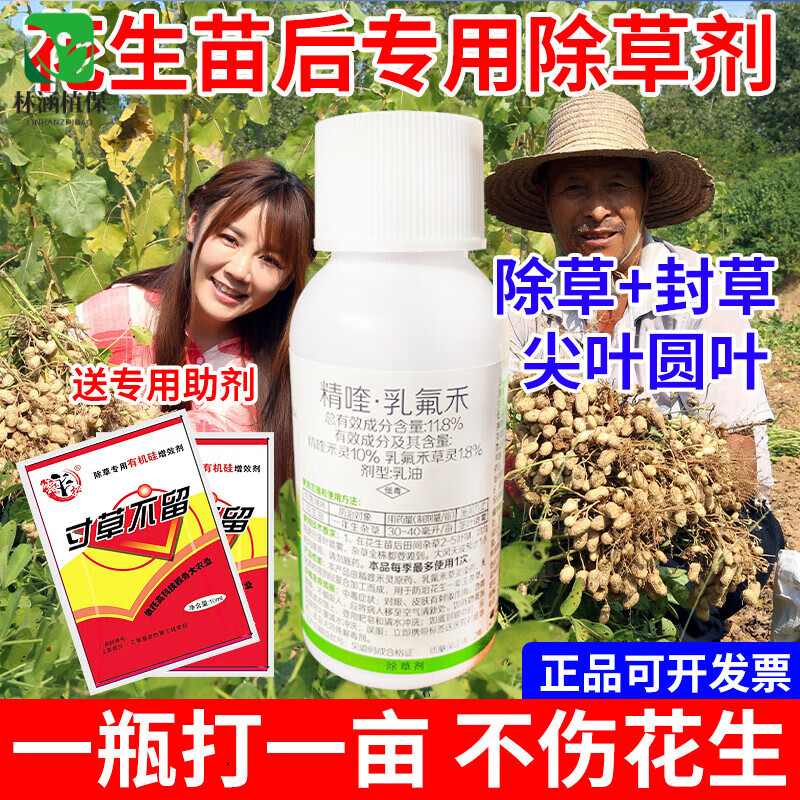 花生苗后专用除草剂花生除草不伤花生精喹禾灵乳氟禾草灵除草烂根