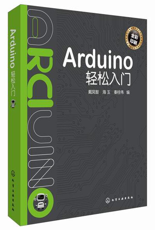 Arduino轻松入门