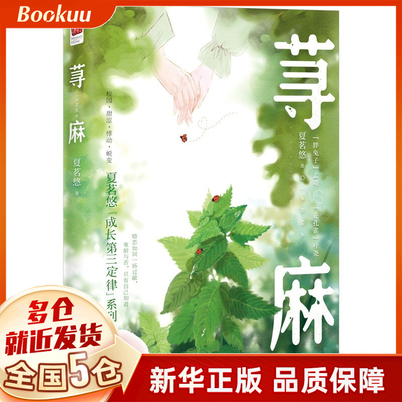 荨麻 夏茗悠小说 新书