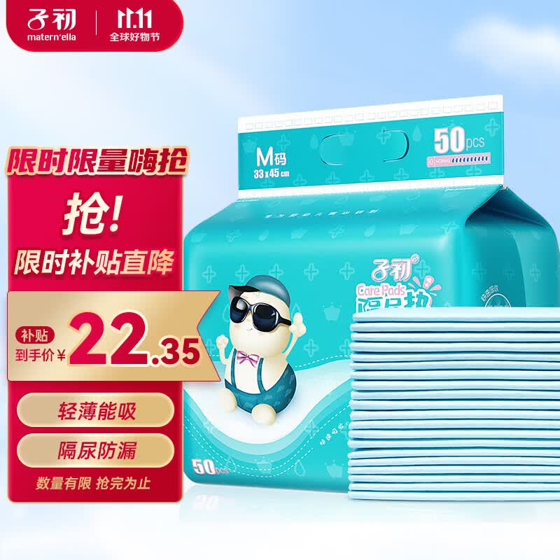 子初隔尿垫婴儿50片33*45cm 宝宝新生儿一次性隔尿垫巾护理垫防水透气使用感如何?