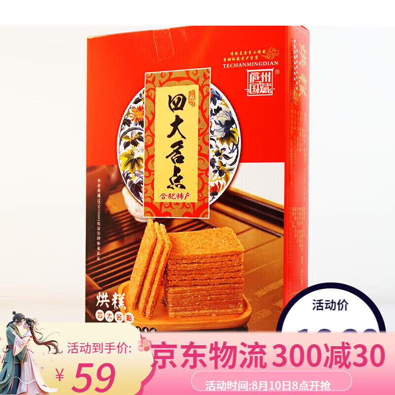 庐州国斌四大名点糕点安徽合肥特产烘糕麻饼白切寸金组合盒装点心