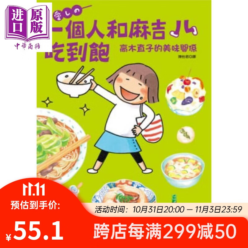 一个人和麻吉吃到饱:高木直子的美味关系 港台原版 高木直子 大田出版 图文书/绘本怎么看?