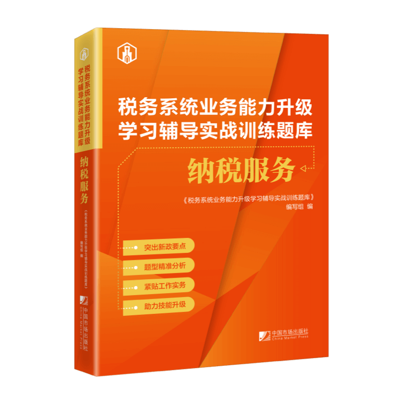 【新书上市】练兵比武/数字人事两测/税务