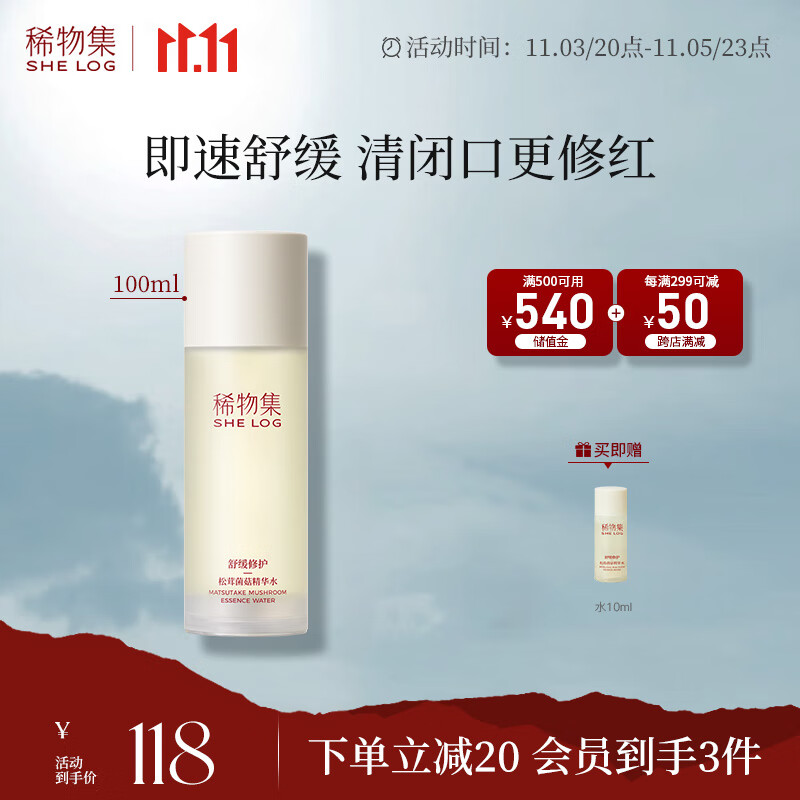 稀物集爽肤水100ml 精华护肤水补水保湿护肤品生日礼物礼盒送男女属于什么档次？