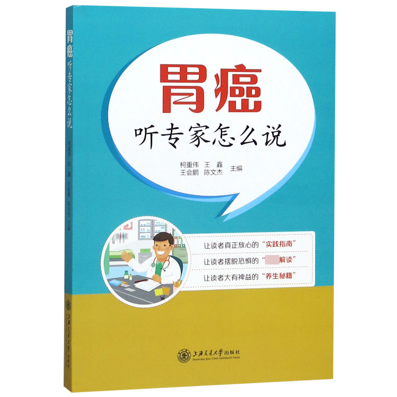 胃癌(听专家怎么说)