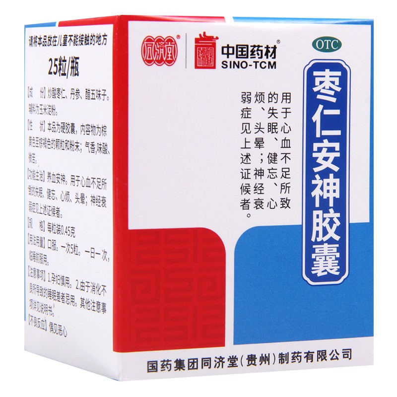 45g*25粒/瓶  养血安神 用于心血不足导致的失眠 健忘 心烦 1 盒 效期