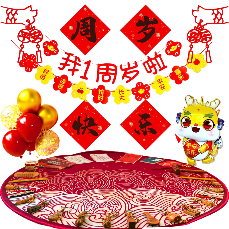 桃木抓周道具全套男女龍寶寶周歲生日布置抓鬮禮物套裝+生日裝飾