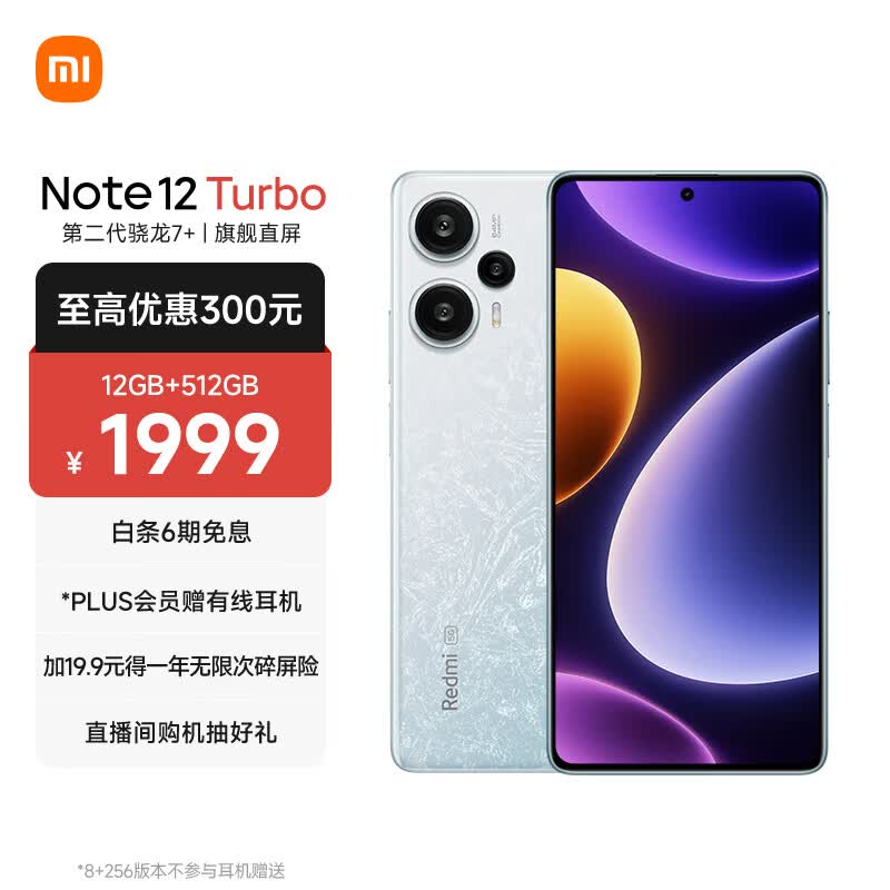 Redmi Note 12 Turbo 5G 第二代骁龙7+ 超细四窄边OLED直屏 6400万像素 12GB+512GB冰羽白 智能手机 小米红米使用感如何?