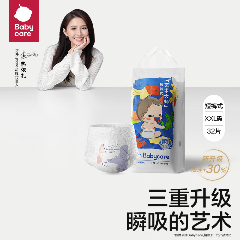 bc babycare拉拉裤艺术大师单包透气薄四季婴儿尿不湿  XXL -32片 -适合≥15kg怎么样,好用不?