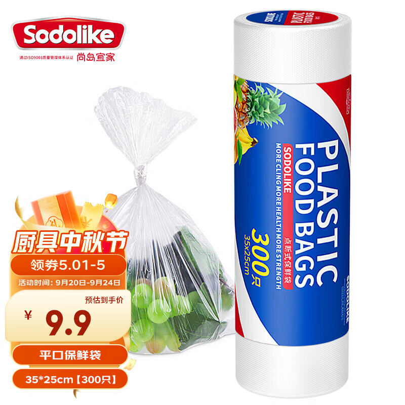 尚岛宜家 平口式保鲜袋300只 35*25cm 加厚保鲜 一次性食品袋子 厨房超市 高性价比高么？