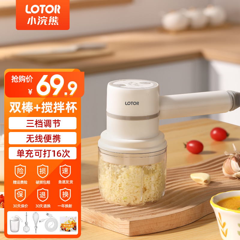 小浣熊 无线打蛋器充电式手持电动打蛋机搅蛋器家用迷你打发器打奶油器搅拌机 双棒+搅拌杯