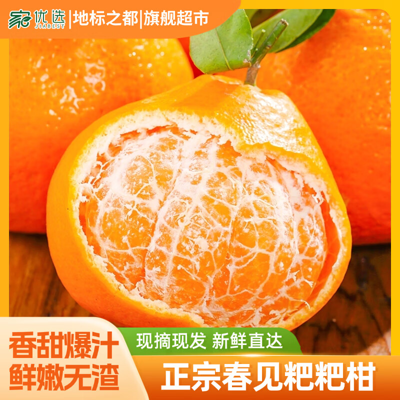 慧供四川春见耙耙柑桔子丑橘甜橘粑粑柑当季时令新鲜水果整箱春节礼盒 4.5斤中果【单果65-70mm】