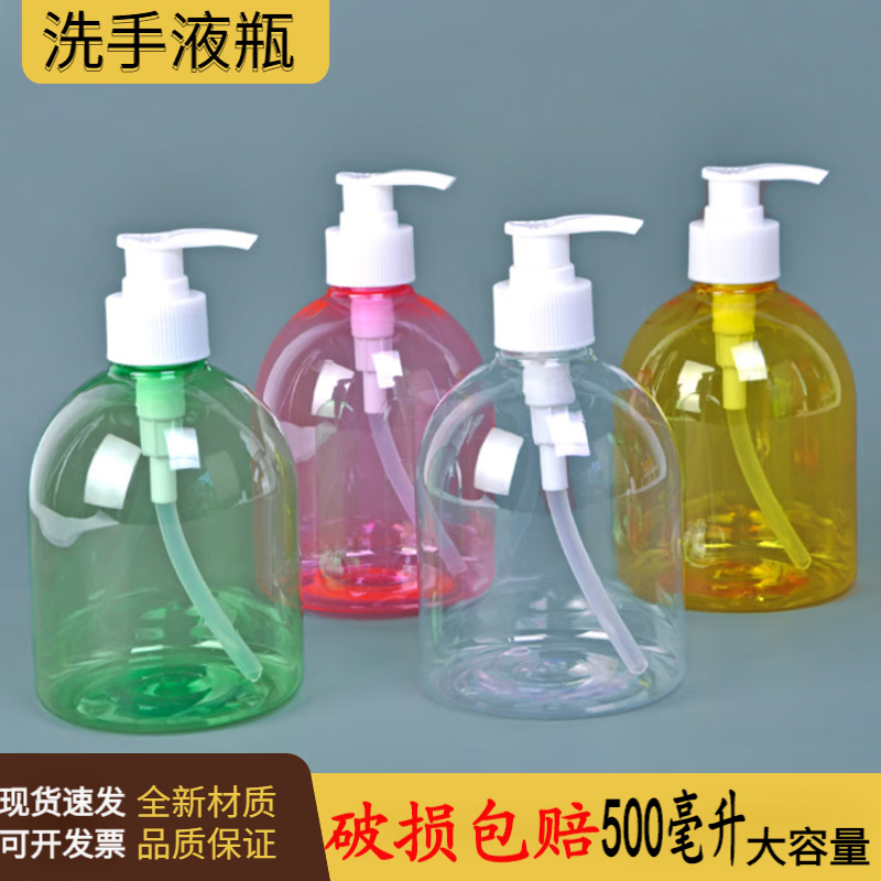优品卫透明洗手液瓶PET瓶按压式塑料空瓶子浴室卫生间洗手台乳