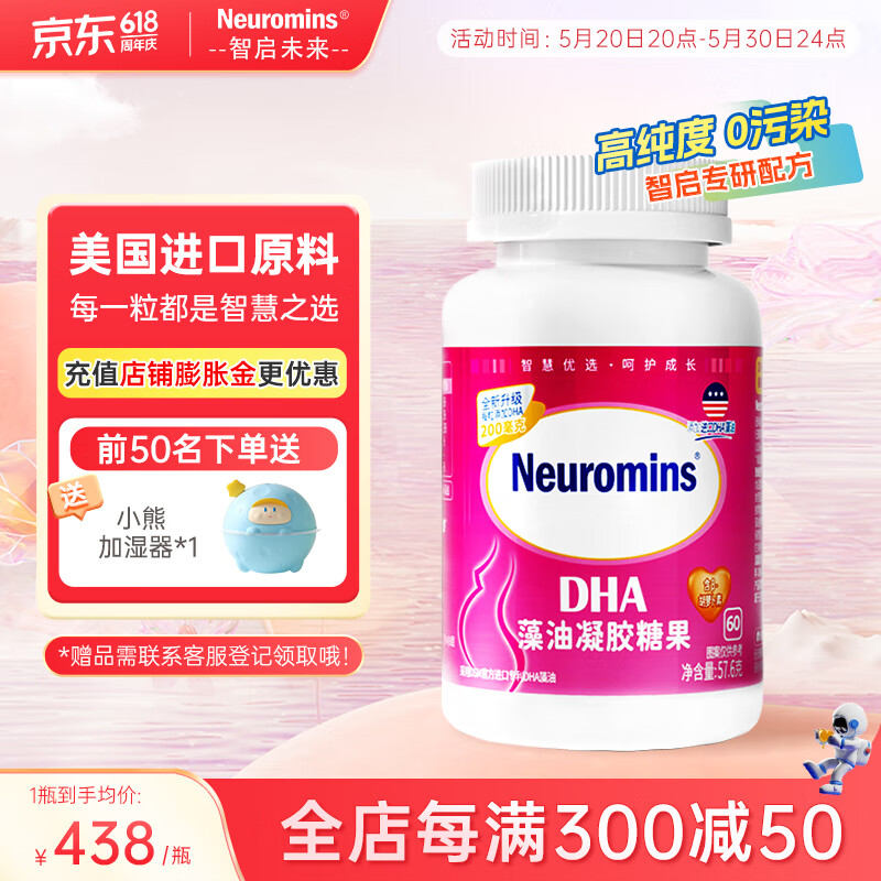 Neuromins纽曼斯公司出品乐孕 孕产妇专用DHA海藻油60粒dha备孕核桃油孕期思维营养 1瓶装（新老日期随机发货）
