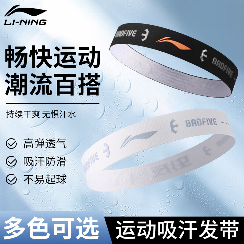 李宁（LI-NING）发带男止汗带吸汗头带防汗跑步头巾头箍束发带篮球护额健身导汗带