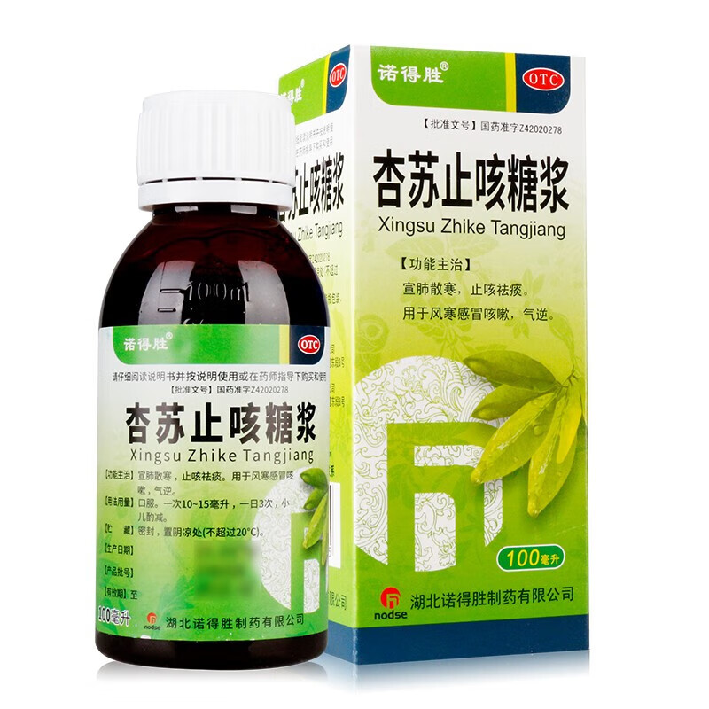 杏苏止咳糖浆 100ml宣肺散寒咳嗽祛痰咽痛咽痒儿童风寒的咳嗽镇咳口服