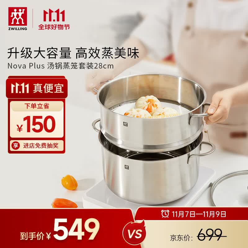 双立人(ZWILLING)蒸锅不锈钢汤锅蒸笼蒸屉家用煲汤煮锅Nova plus厨具两件套28cm怎么样,好用不?