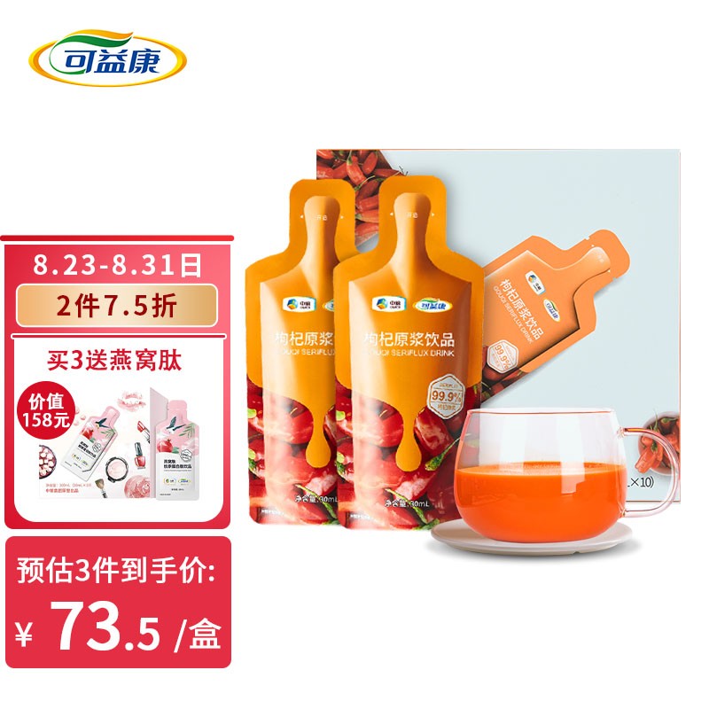 可益康枸杞原汁,价格稳定,品质优良