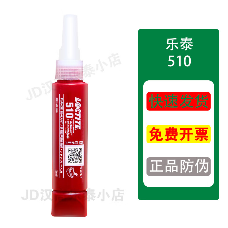 乐泰(loctite)loctite 乐泰510胶水 厌氧平面密封胶耐高温金属法兰耐