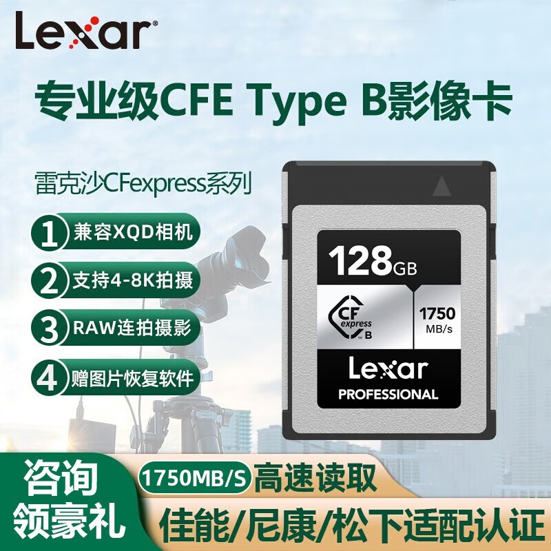 雷克沙Lexar雷克沙 CFexpress B型存储卡 Z6/7 D5/6内存卡 兼容部分XQD相机 CFexpress Type-B 128G存储卡