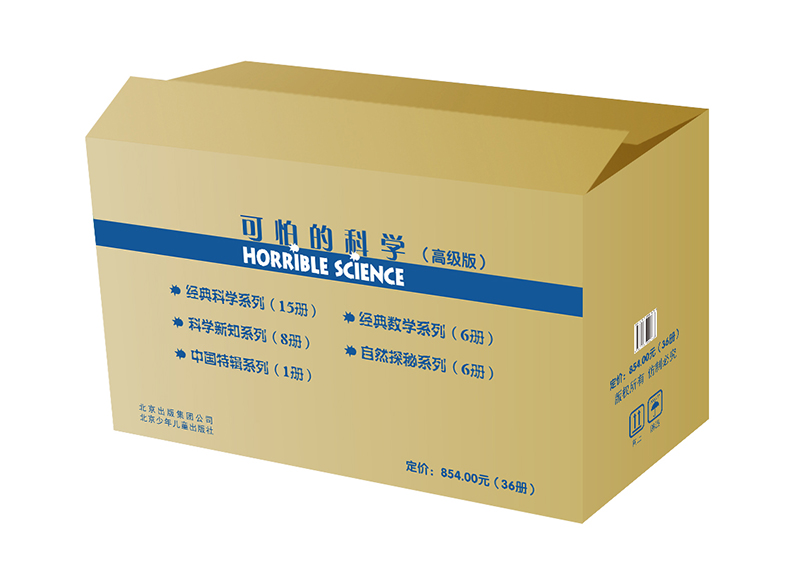 可怕的科学 高级版（套装全36册）暑假阅读暑假课外书课外暑假自主阅读暑期假期读物详情图