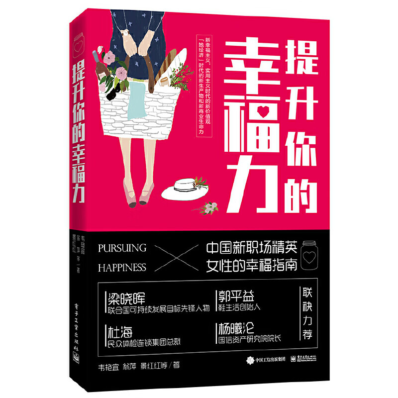 【正版直发】提升你的幸福力