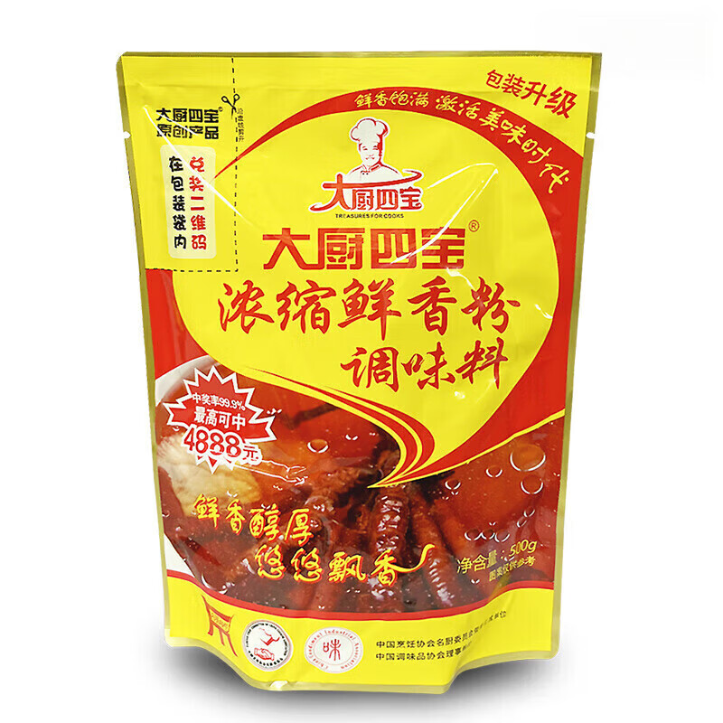 大廚四寶濃縮鮮香粉花帝增香粉火鍋增鮮回味燒烤麻辣燙鹵菜商用 大廚四寶濃縮鮮香粉500g*8袋