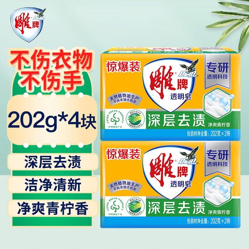 雕牌肥皂透明皂洗衣皂202g净爽青柠不伤衣物深层去渍无磷不伤手 【推荐装4块】202g*2组