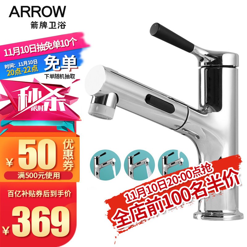 箭牌（ARROW）面盆龙头多功能抽拉式洗脸盆台盆精铜冷热水单孔拉伸水龙头AE4175