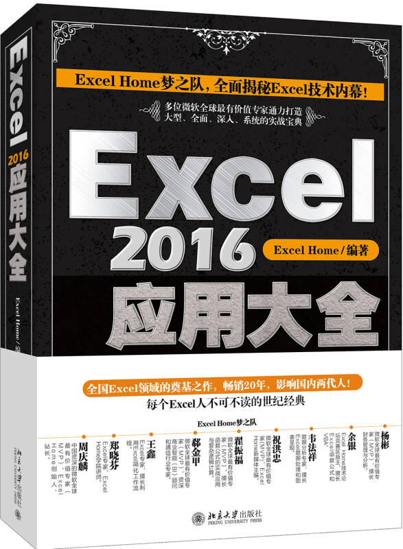 【送货上门】Excel2016应用大全