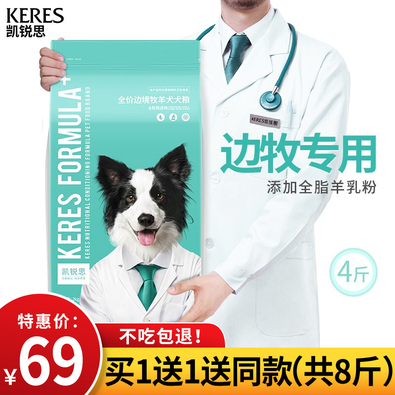 凯锐思 边牧狗粮幼犬成犬专用边境牧羊犬大型犬粮 2kg