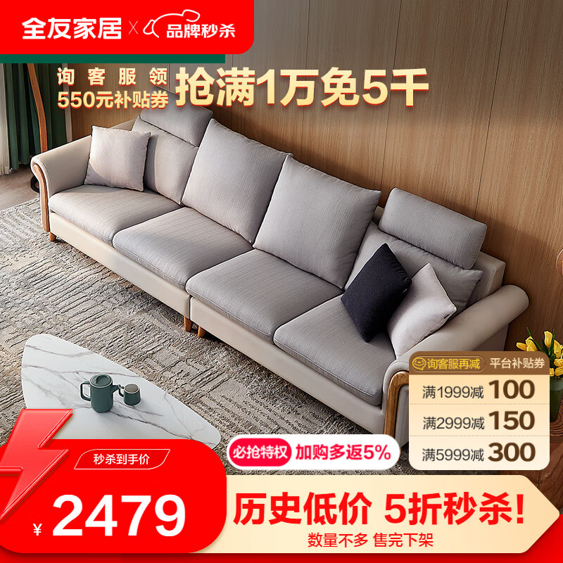 全友家居 沙发现代简约皮布沙发升降头枕可拆洗小户型欧皮沙发102381 布皮沙发(左2+右2)怎么看?