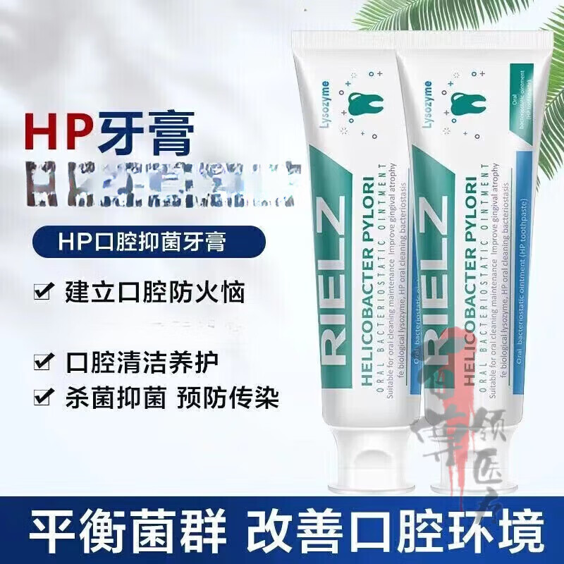 【药房直售】rielz口腔抑菌膏口腔hprielz牙膏去牙渍清新口气平 rielz