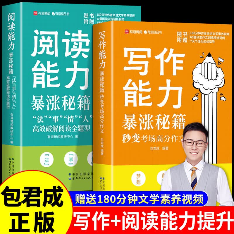 文语方程式 包君成的书 重构阅读思维 文学素养图书三件套 文学素养包君成 以“法事情人”视角破解古典诗词 作文方程式 包君城 包成君作文 现代教育出版社 阅读+写作 暴涨能力 【两本装】