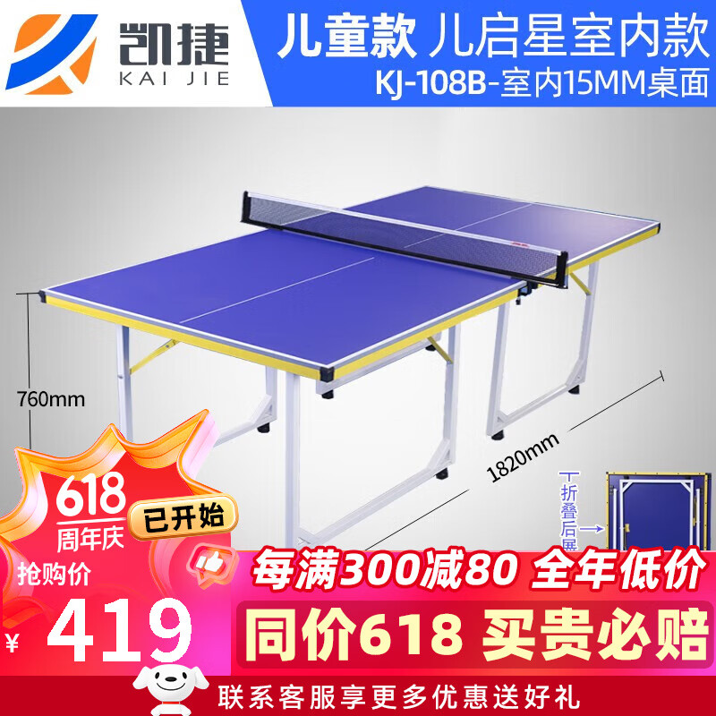 凯捷质造 （KAIJIE）儿童乒乓球桌小型简易家用室内可折叠移动式兵乓球台 儿启星KJ-108B