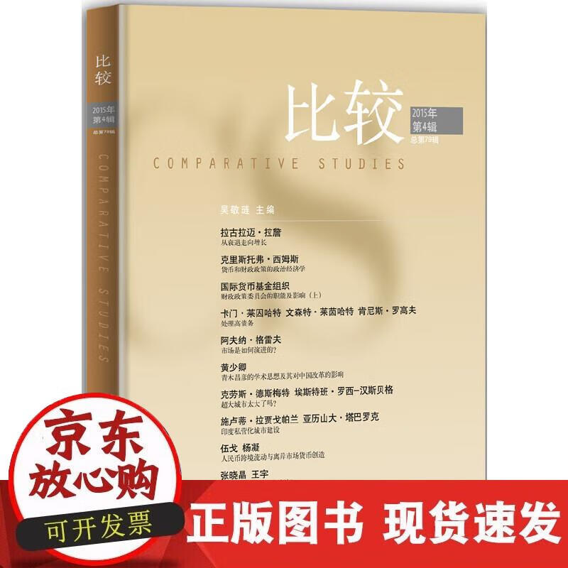 【正版现货】比较79