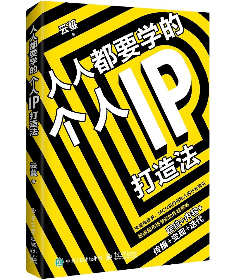 人人都要学的个人IP打造法