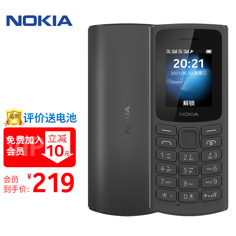 诺基亚（NOKIA）105 4G 移动联通电信三网4G 黑色 双卡双待 老人老年手机 学生备用机 语音播报 支持移动支付