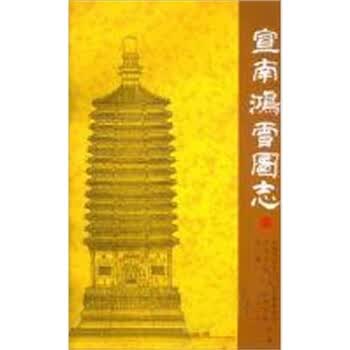 宣南鸿雪图志【正版图书】