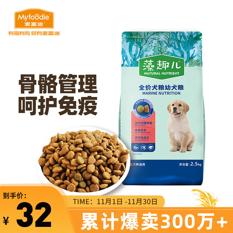 麦富迪狗粮 藻趣儿2.5kg 幼犬中大型小型犬通用（牛肉螺旋藻）金毛泰迪属于什么档次？