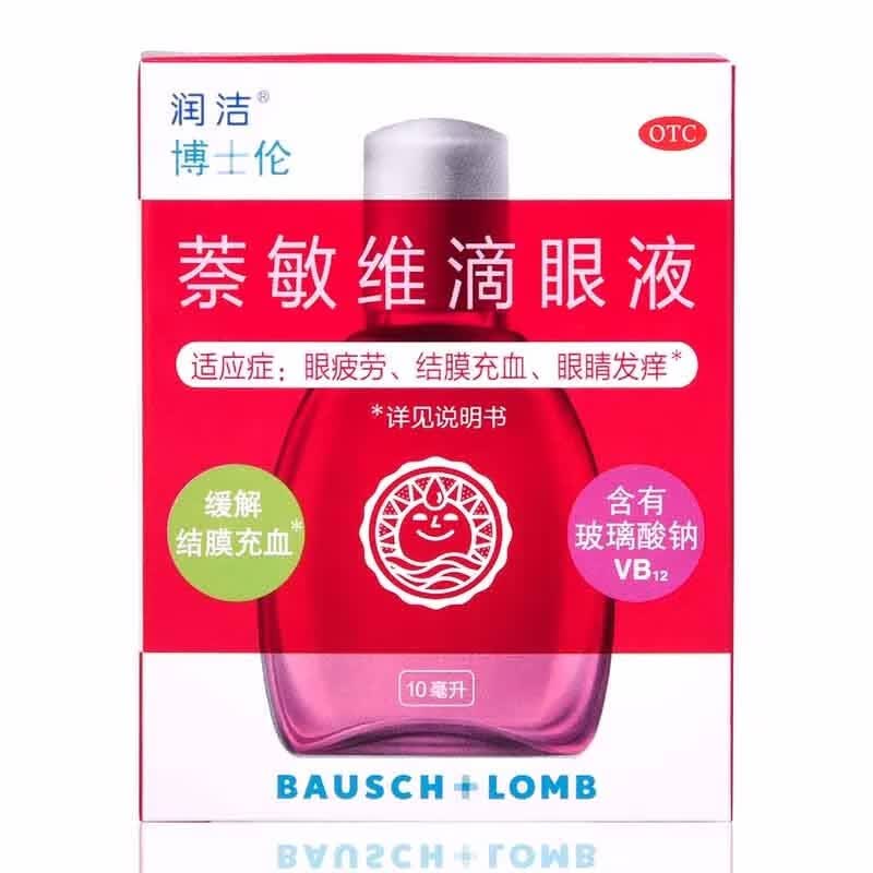 润洁 萘敏维滴眼液10ml 缓解眼睛疲劳结膜充血 1盒