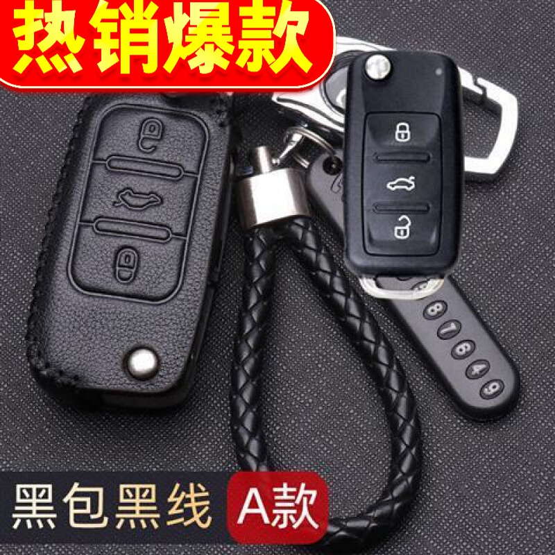 适用于大众宝来钥匙套2021款19款新宝来传奇钥匙包扣男21款 a款黑线