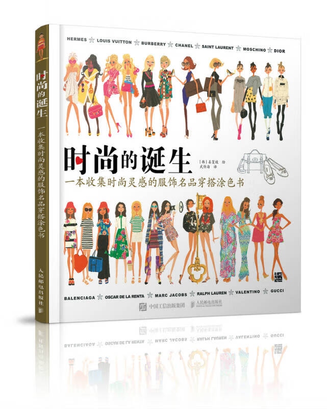 【正版现货】时尚的诞生
