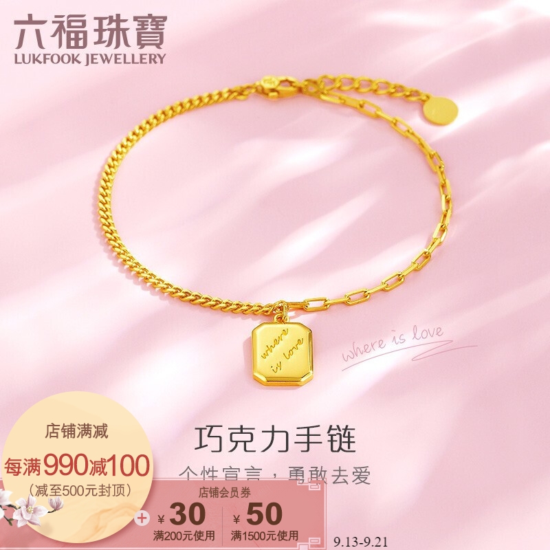 六福珠宝 足金巧克力小方糖黄金手链女款 计价 GCG60015 约6.18克