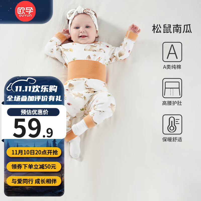 欧孕（OUYUN）宝宝秋衣套装婴儿纯棉高腰护肚秋裤儿童保暖内衣可开档 松鼠南瓜 100cm