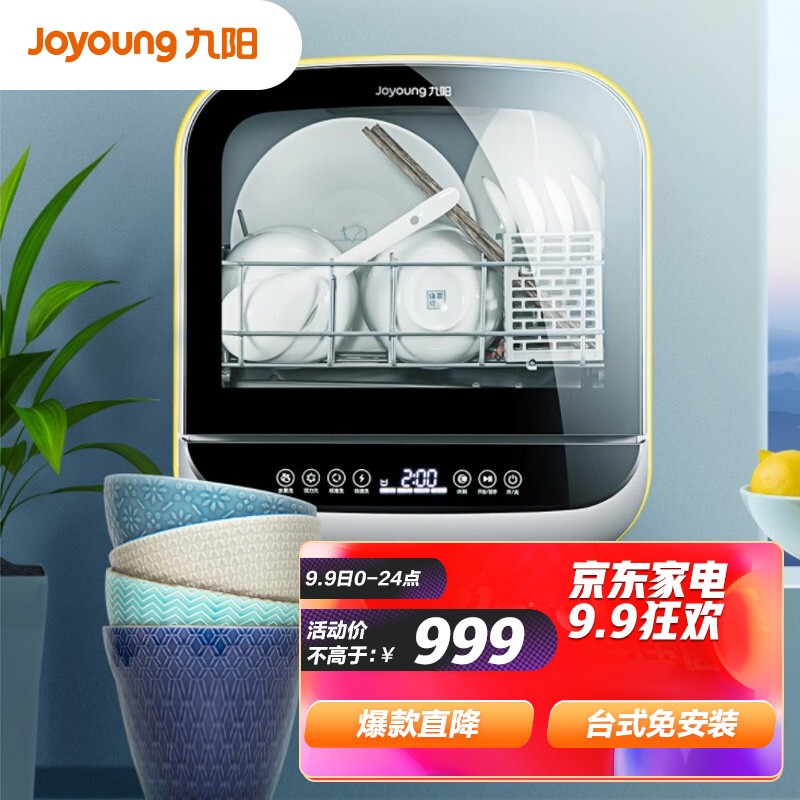 九陽（Joyoung）臺式洗碗機家用免安裝全自動智能烘干高溫除菌 洗碗機4-6套容量 X7