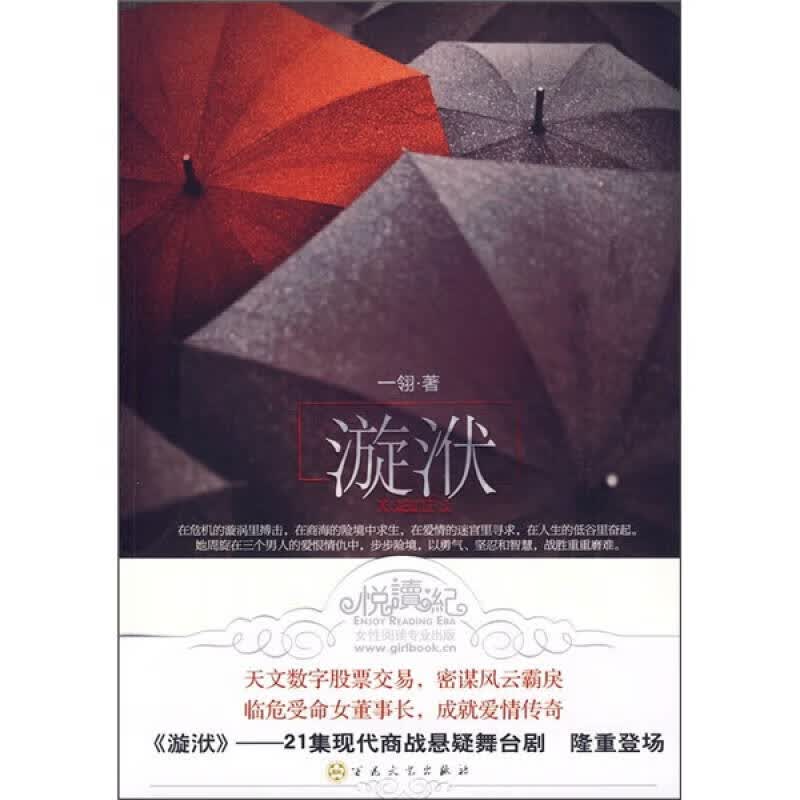 漩洑【正版精选】