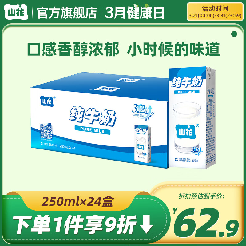 山花【2-3月生产】贵州贵阳山花纯牛奶250mlx24盒整箱高矮盒随机发怎么看?