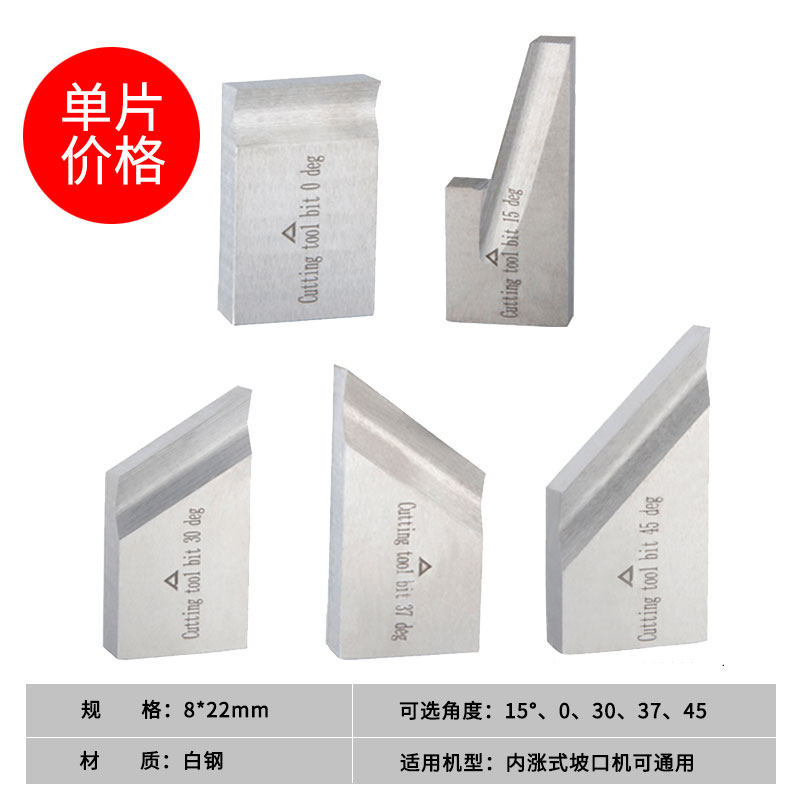 管道坡口机刀头外坡口内坡口刀片电动坡口机配件外卡式平口机刀片 内