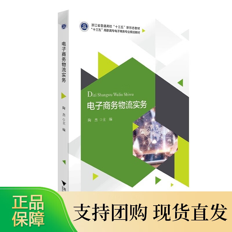 电子商务物流实务
